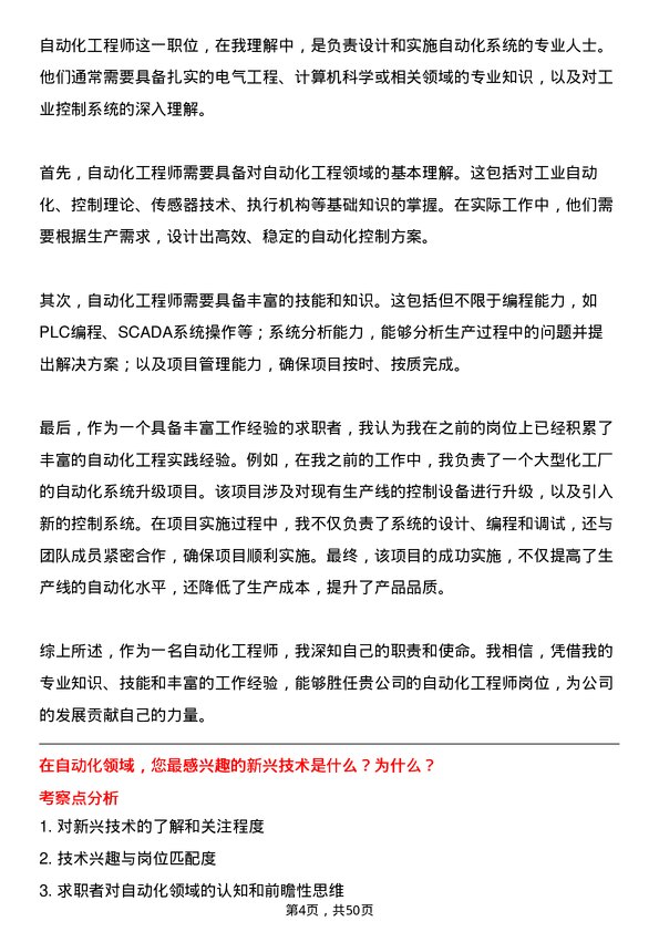 39道山东能源集团自动化工程师岗位面试题库及参考回答含考察点分析