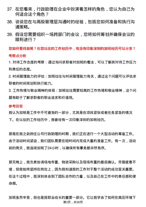 39道山东能源集团行政助理岗位面试题库及参考回答含考察点分析