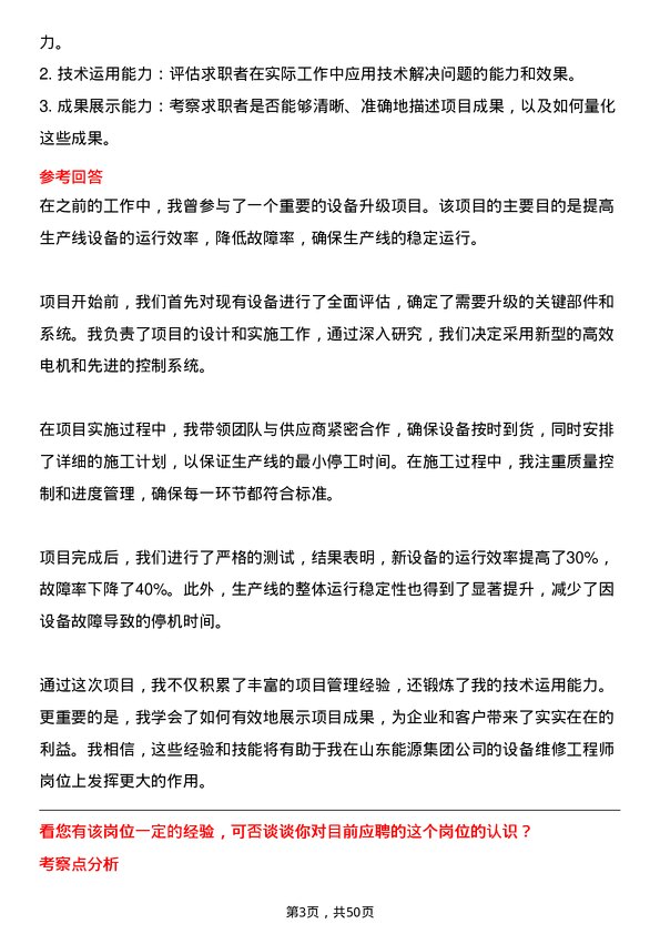 39道山东能源集团设备维修工程师岗位面试题库及参考回答含考察点分析