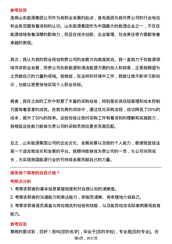 39道山东能源集团采购员岗位面试题库及参考回答含考察点分析