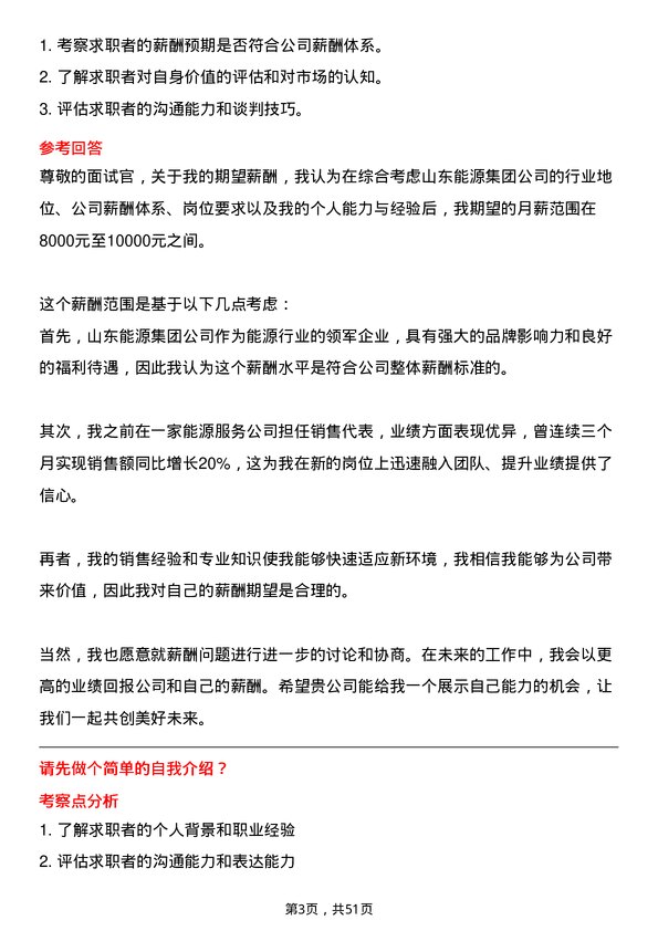 39道山东能源集团销售代表岗位面试题库及参考回答含考察点分析