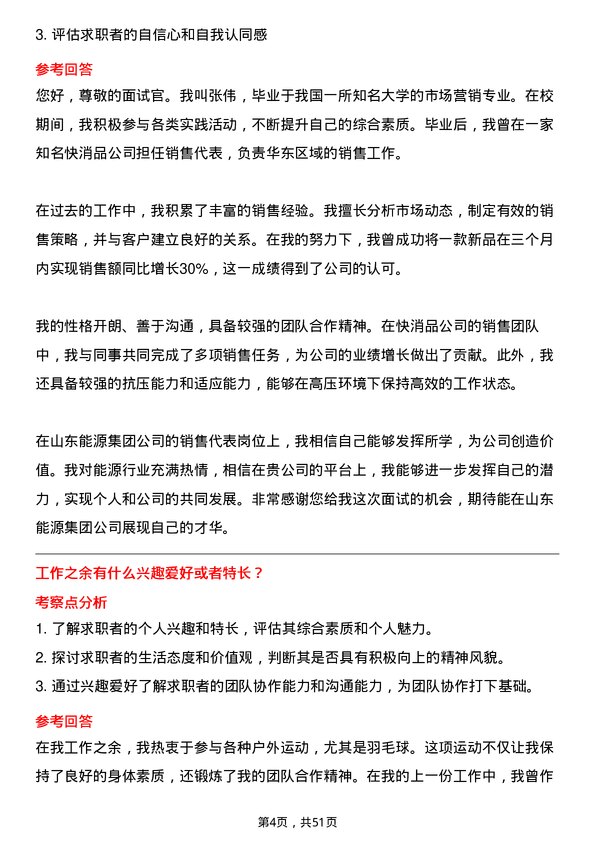 39道山东能源集团销售代表岗位面试题库及参考回答含考察点分析