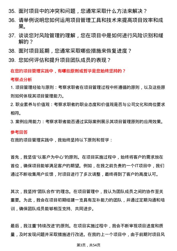 39道山东能源集团项目经理岗位面试题库及参考回答含考察点分析