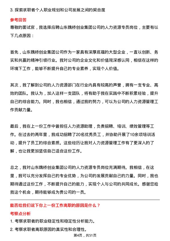 39道山东魏桥创业集团人力资源专员岗位面试题库及参考回答含考察点分析