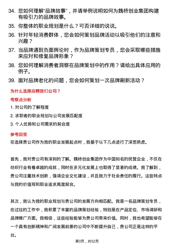 39道山东魏桥创业集团品牌策划专员岗位面试题库及参考回答含考察点分析