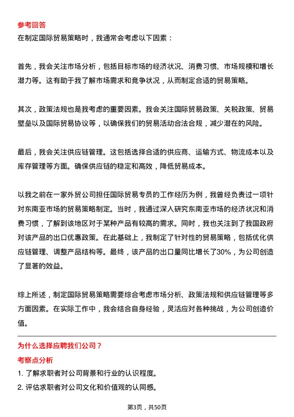 39道山东魏桥创业集团国际贸易专员岗位面试题库及参考回答含考察点分析