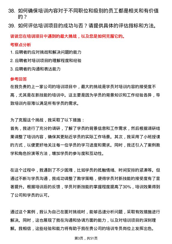 39道山东魏桥创业集团培训专员岗位面试题库及参考回答含考察点分析