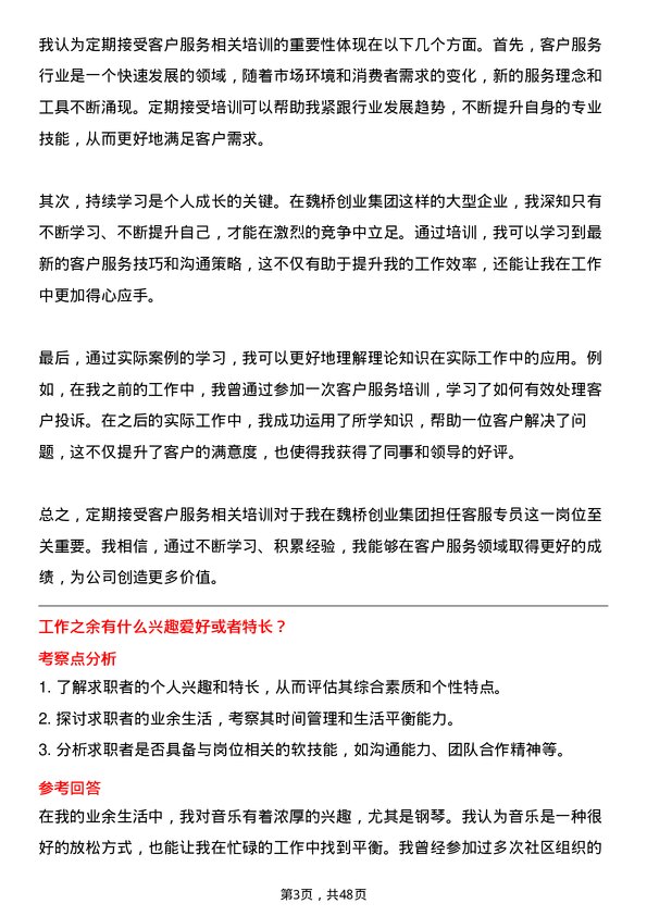 39道山东魏桥创业集团客服专员岗位面试题库及参考回答含考察点分析