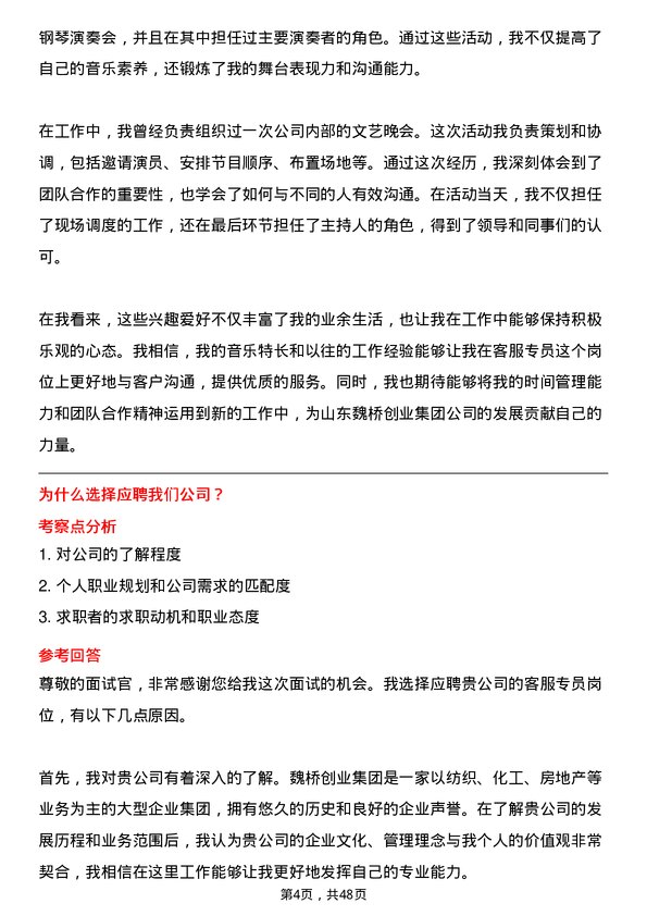 39道山东魏桥创业集团客服专员岗位面试题库及参考回答含考察点分析