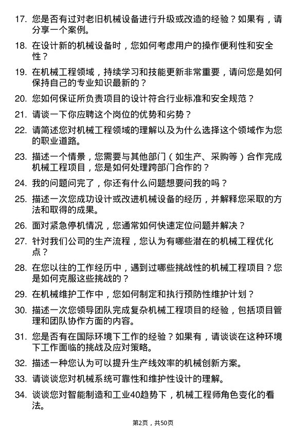 39道山东魏桥创业集团机械工程师岗位面试题库及参考回答含考察点分析