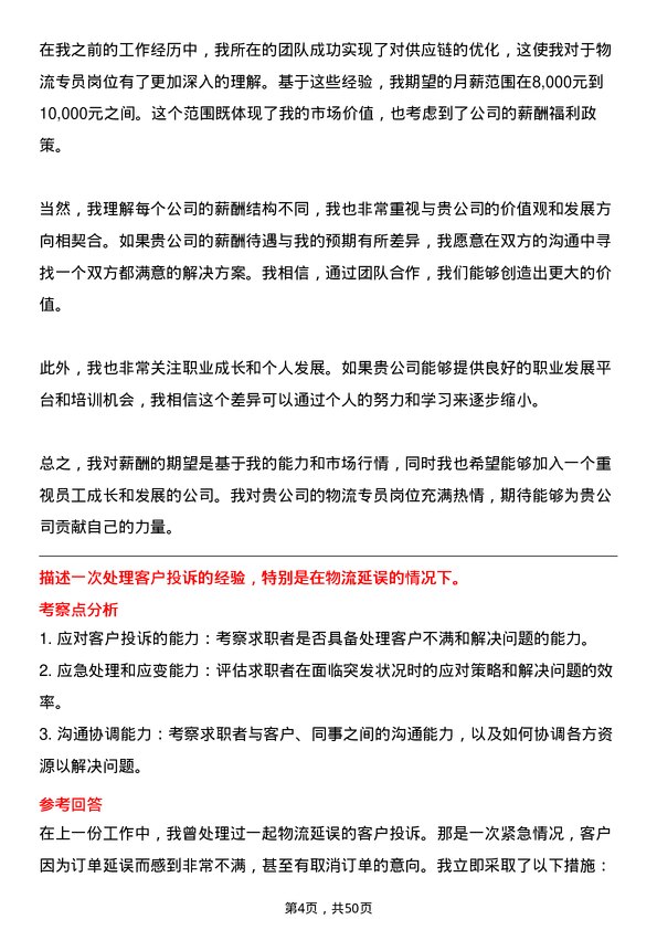 39道山东魏桥创业集团物流专员岗位面试题库及参考回答含考察点分析