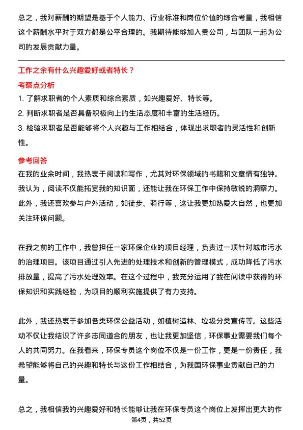 39道山东魏桥创业集团环保专员岗位面试题库及参考回答含考察点分析