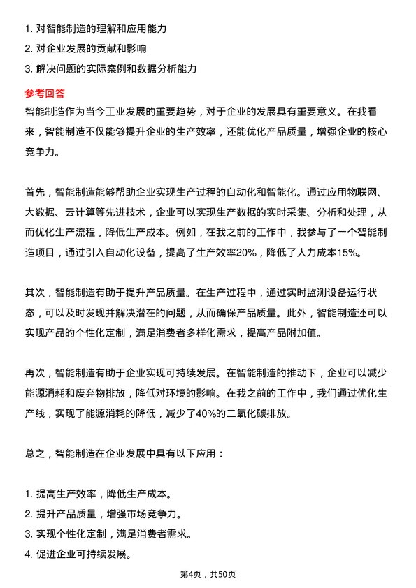 39道山东魏桥创业集团研发工程师岗位面试题库及参考回答含考察点分析