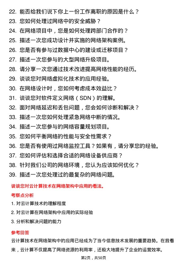 39道山东魏桥创业集团网络工程师岗位面试题库及参考回答含考察点分析