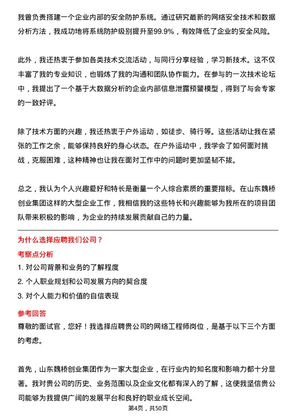 39道山东魏桥创业集团网络工程师岗位面试题库及参考回答含考察点分析