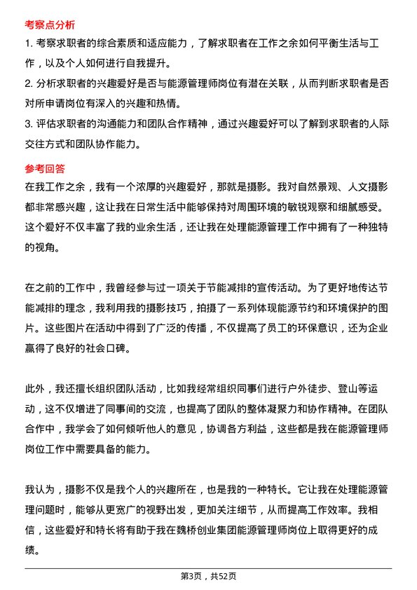 39道山东魏桥创业集团能源管理师岗位面试题库及参考回答含考察点分析