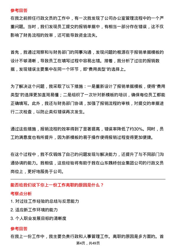 39道山东魏桥创业集团行政文员岗位面试题库及参考回答含考察点分析