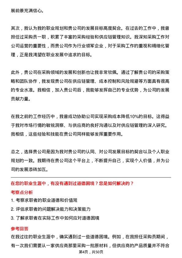 39道山东魏桥创业集团采购员岗位面试题库及参考回答含考察点分析