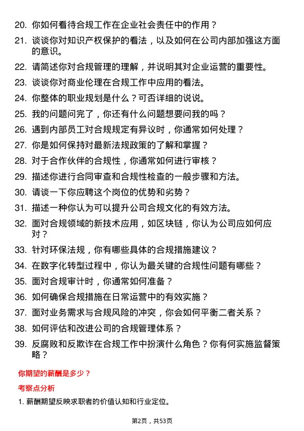 39道山西美锦能源合规专员岗位面试题库及参考回答含考察点分析