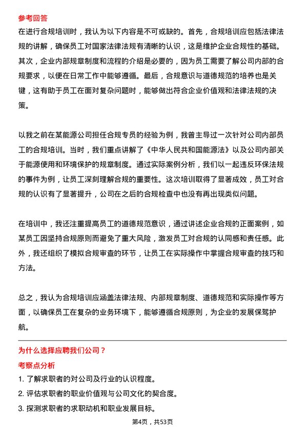 39道山西美锦能源合规专员岗位面试题库及参考回答含考察点分析