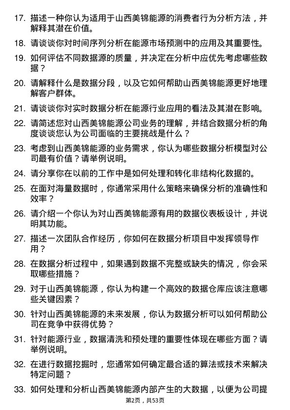 39道山西美锦能源数据分析员岗位面试题库及参考回答含考察点分析