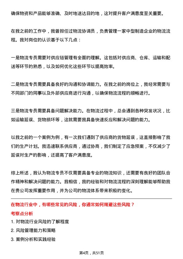 39道山西美锦能源物流专员岗位面试题库及参考回答含考察点分析