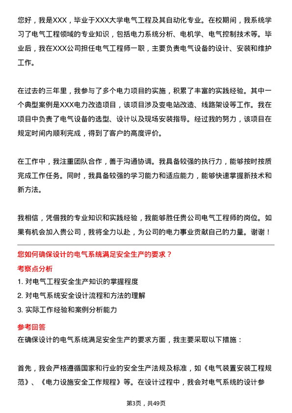 39道山西美锦能源电气工程师岗位面试题库及参考回答含考察点分析