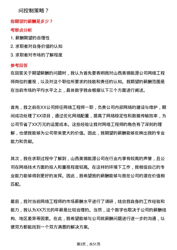 39道山西美锦能源网络工程师岗位面试题库及参考回答含考察点分析