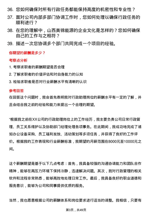 39道山西美锦能源行政助理岗位面试题库及参考回答含考察点分析