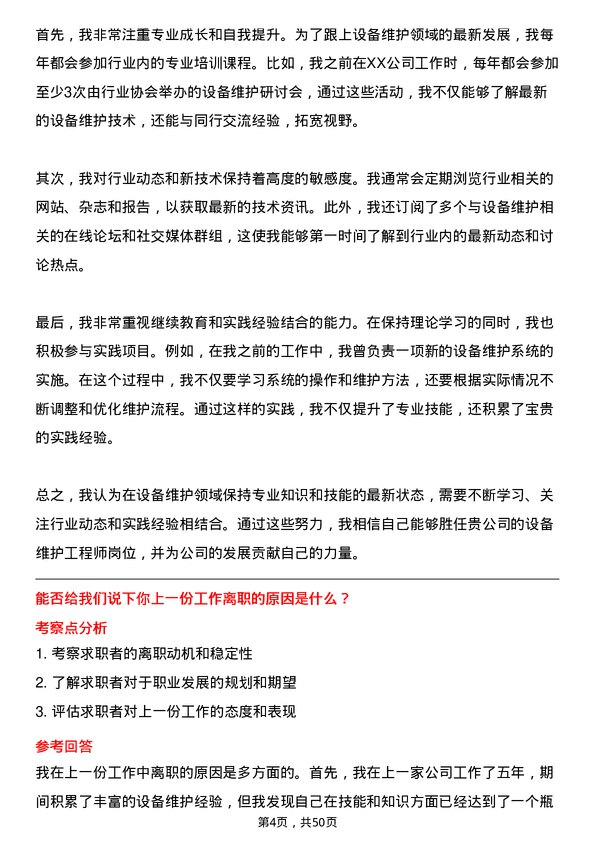 39道山西美锦能源设备维护工程师岗位面试题库及参考回答含考察点分析