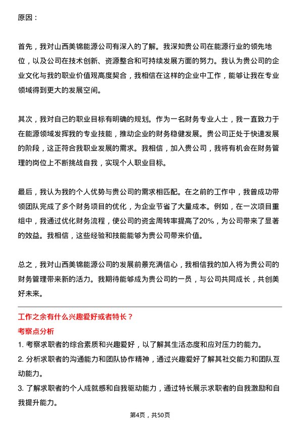 39道山西美锦能源财务经理岗位面试题库及参考回答含考察点分析