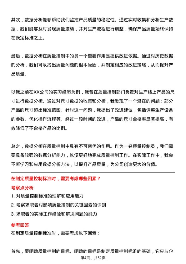 39道山西美锦能源质量控制员岗位面试题库及参考回答含考察点分析