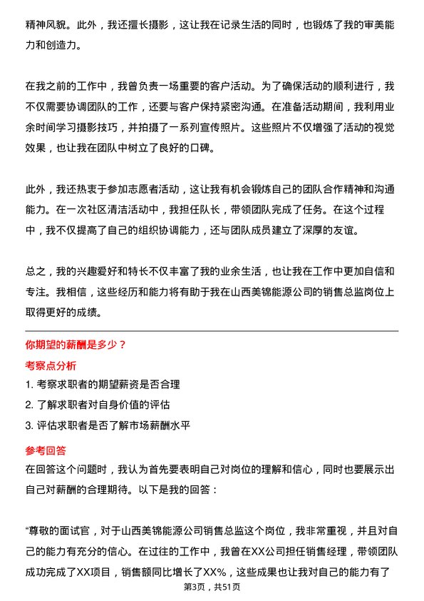 39道山西美锦能源销售总监岗位面试题库及参考回答含考察点分析