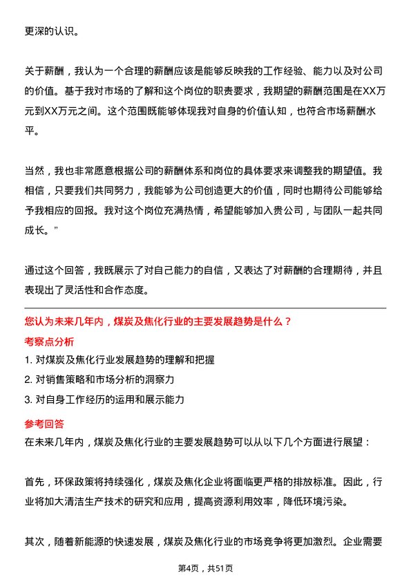 39道山西美锦能源销售总监岗位面试题库及参考回答含考察点分析