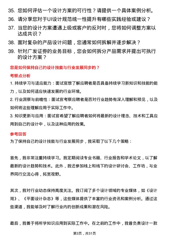 39道广发证券UI/UE 设计师岗位面试题库及参考回答含考察点分析