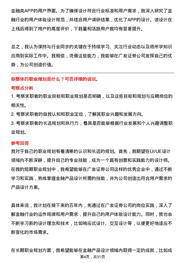 39道广发证券UI/UE 设计师岗位面试题库及参考回答含考察点分析