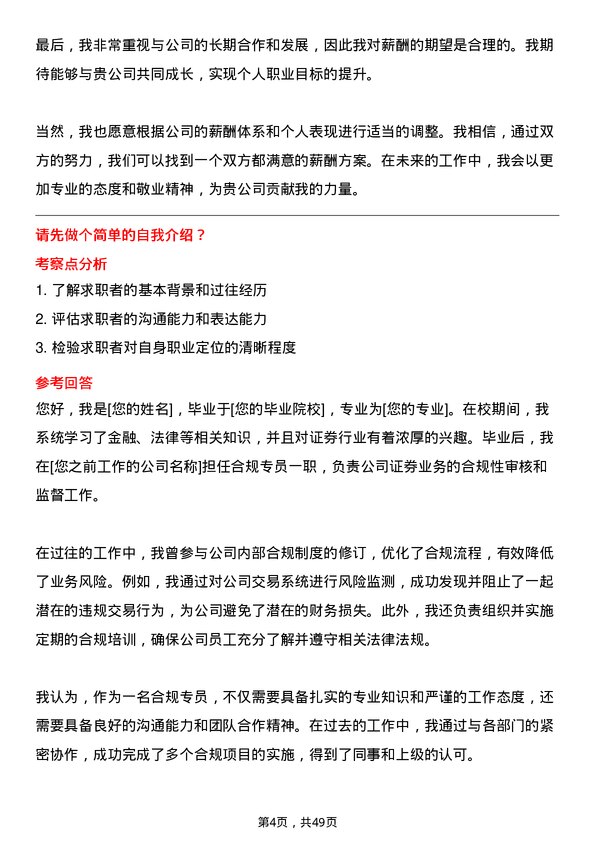 39道广发证券合规专员岗位面试题库及参考回答含考察点分析