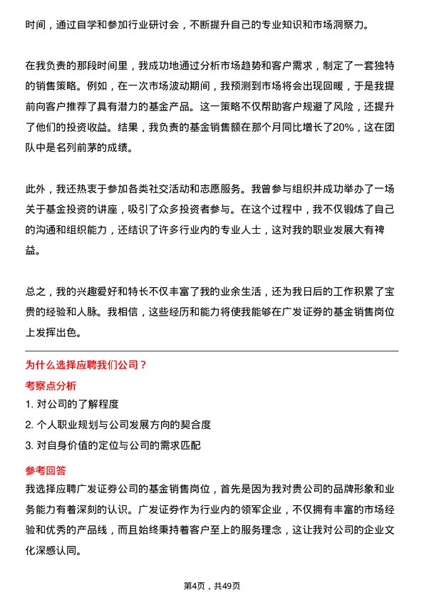 39道广发证券基金销售岗岗位面试题库及参考回答含考察点分析