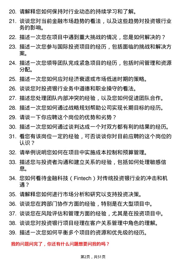 39道广发证券投资银行项目经理岗位面试题库及参考回答含考察点分析