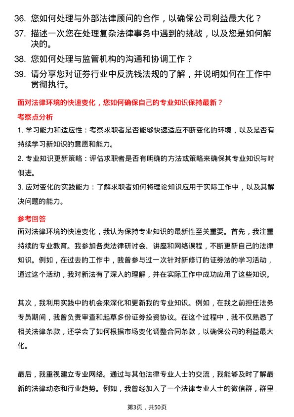 39道广发证券法务专员岗位面试题库及参考回答含考察点分析