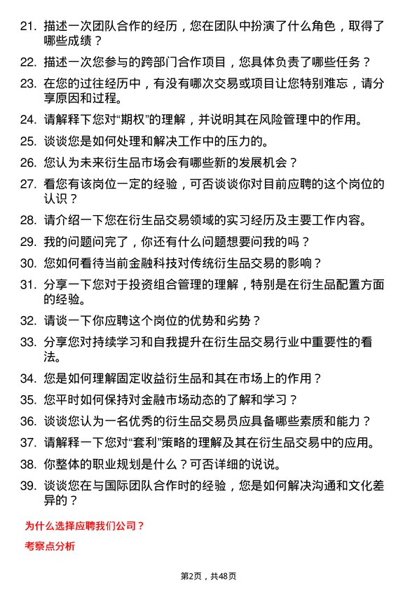 39道广发证券衍生品交易员岗位面试题库及参考回答含考察点分析