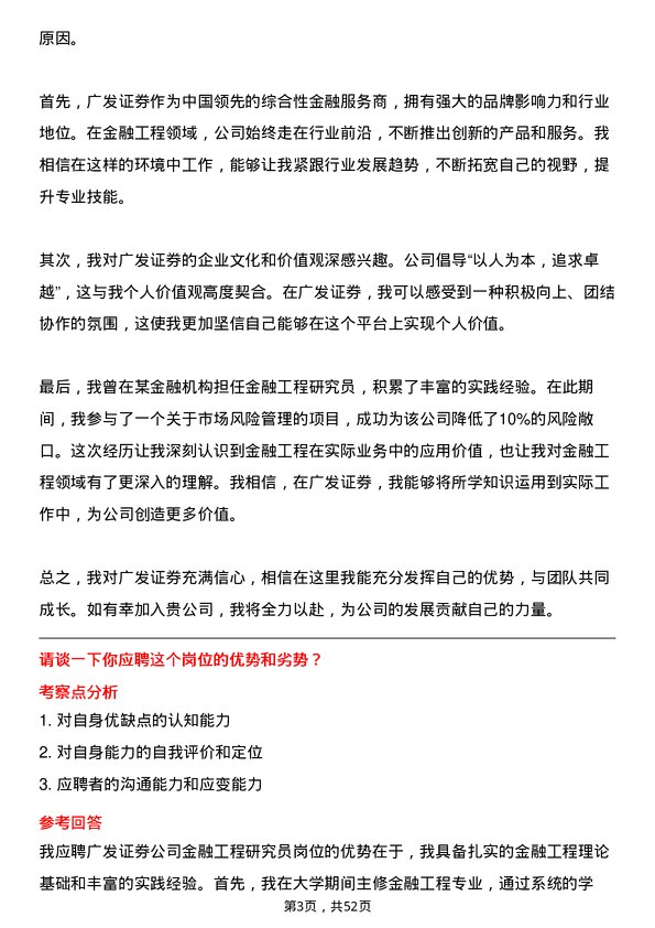 39道广发证券金融工程研究员岗位面试题库及参考回答含考察点分析