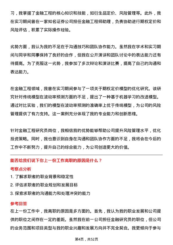 39道广发证券金融工程研究员岗位面试题库及参考回答含考察点分析