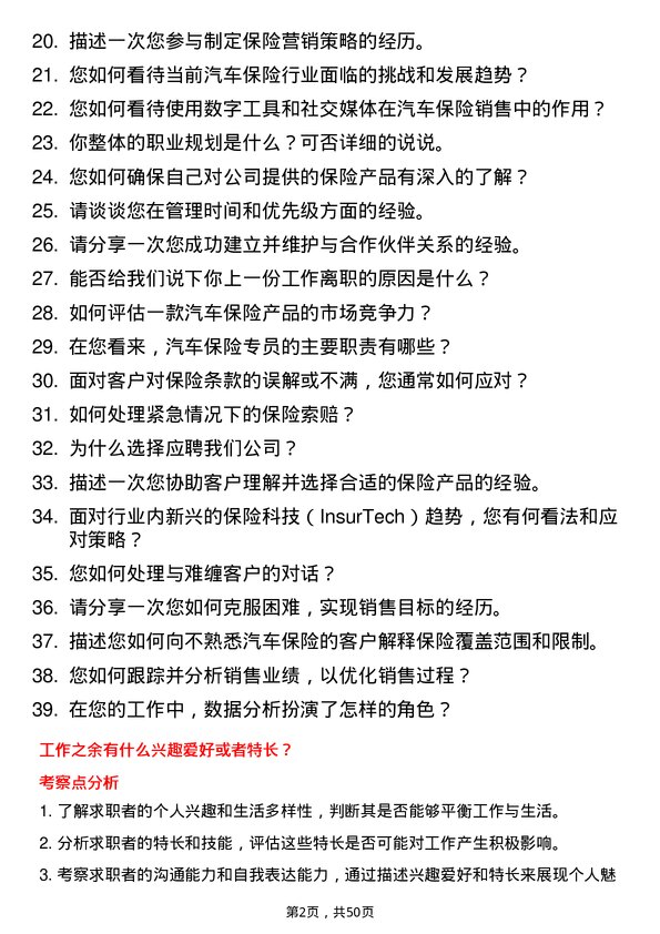 39道广州汽车工业集团汽车保险专员岗位面试题库及参考回答含考察点分析