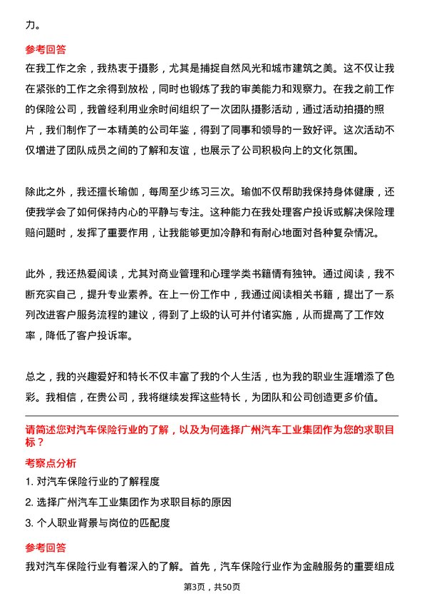 39道广州汽车工业集团汽车保险专员岗位面试题库及参考回答含考察点分析