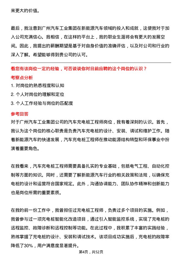 39道广州汽车工业集团汽车充电桩工程师岗位面试题库及参考回答含考察点分析