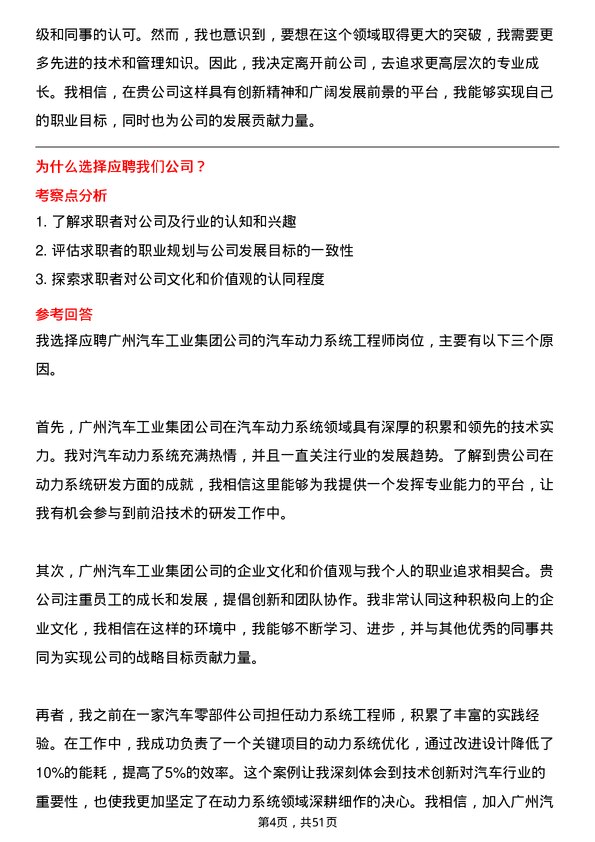 39道广州汽车工业集团汽车动力系统工程师岗位面试题库及参考回答含考察点分析