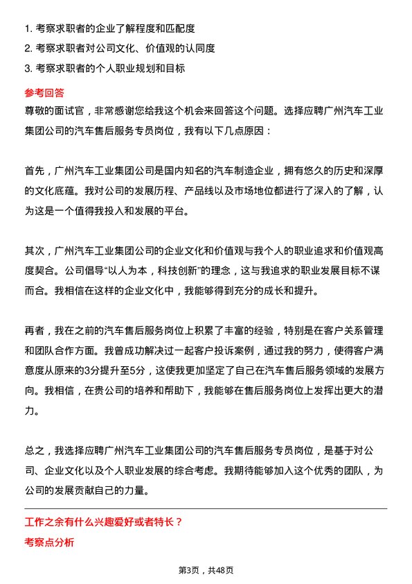 39道广州汽车工业集团汽车售后服务专员岗位面试题库及参考回答含考察点分析