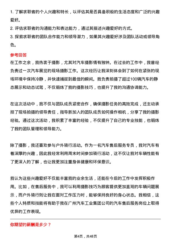 39道广州汽车工业集团汽车售后服务专员岗位面试题库及参考回答含考察点分析