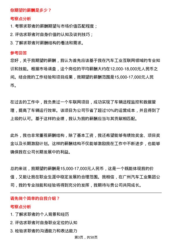 39道广州汽车工业集团汽车工业互联网工程师岗位面试题库及参考回答含考察点分析